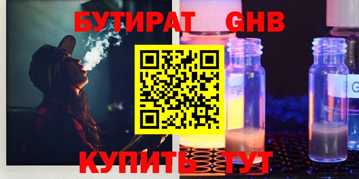 БУТИРАТ буратино Жуковский