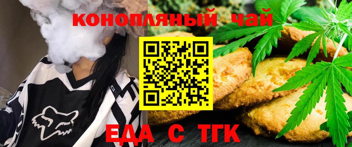 Еда ТГК марихуана  Вход с VPN  Жуковский 