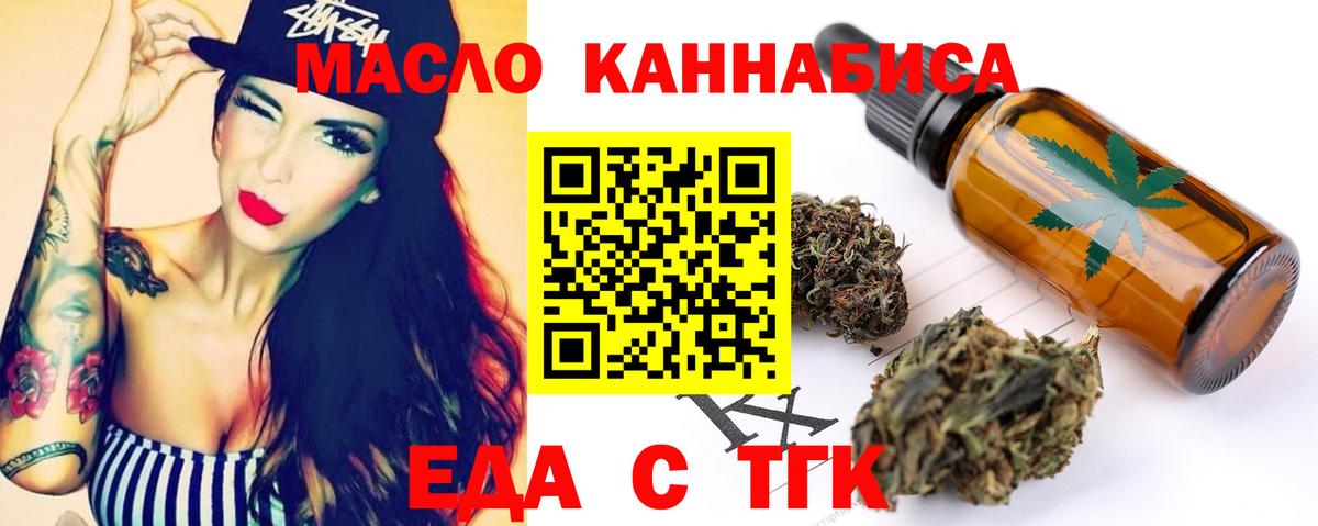 Еда ТГК конопля Жуковский