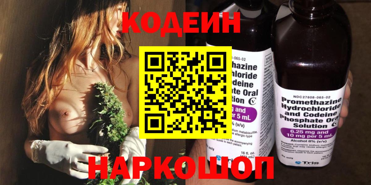 Codein Purple Drank  Вход с VPN  Жуковский 