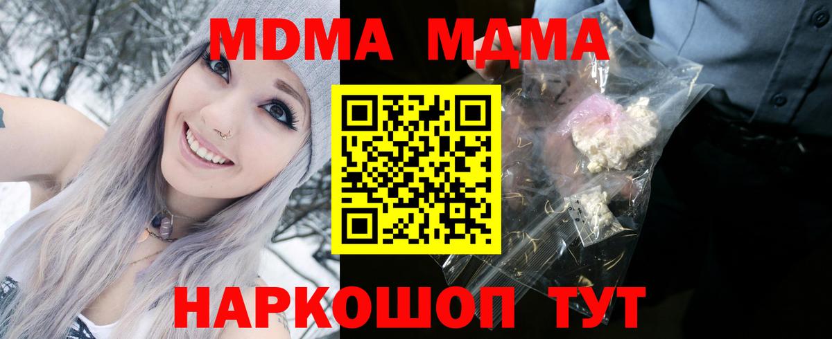 МДМА кристаллы  Вход с VPN  MDMA  Жуковский 