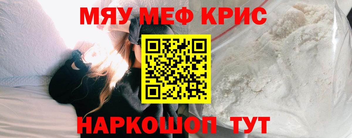 Мефедрон  Жуковский