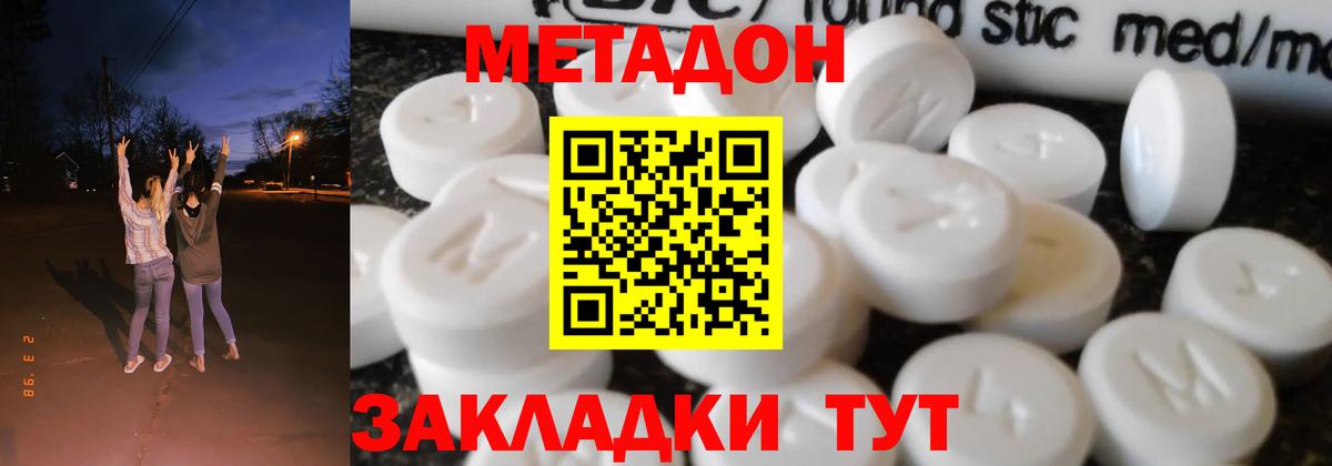 МЕТАДОН мёд  Вход с VPN  Жуковский 